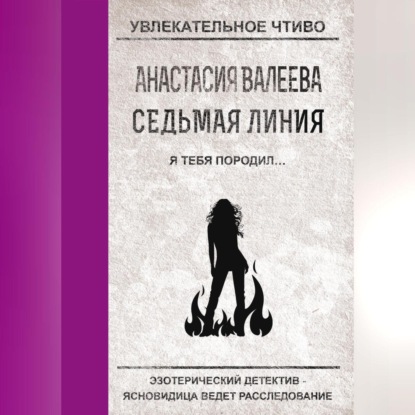 Скачать книгу Я тебя породил…