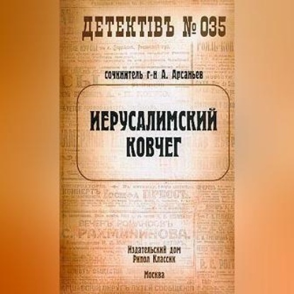 Скачать книгу Иерусалимский ковчег