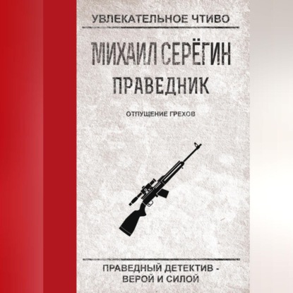 Скачать книгу Отпущение грехов