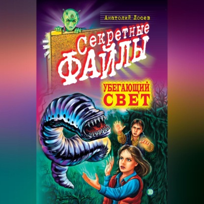 Скачать книгу Убегающий свет