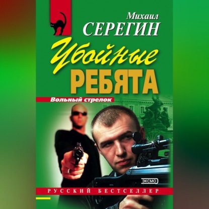 Скачать книгу Убойные ребята