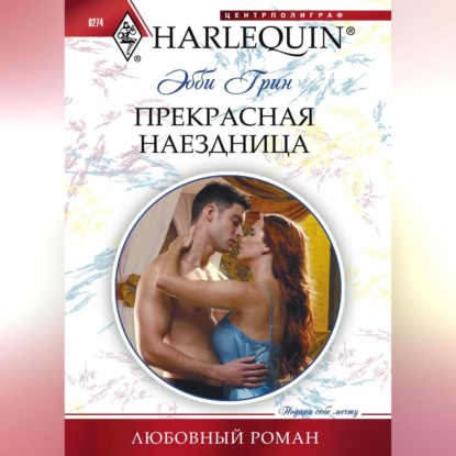 Скачать книгу Прекрасная наездница