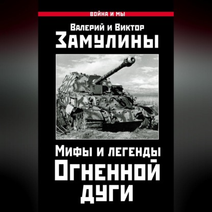 Скачать книгу Мифы и легенды Огненной дуги