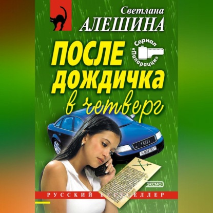 Скачать книгу После дождичка в четверг (сборник)