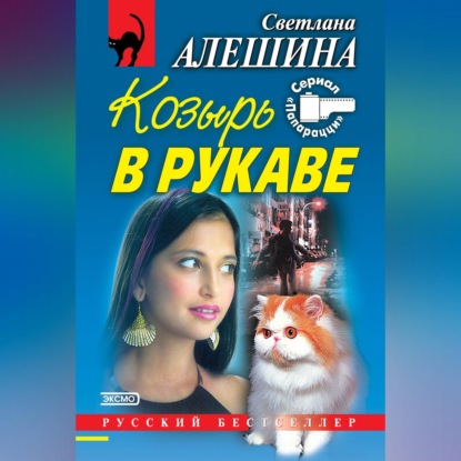 Скачать книгу Козырь в рукаве (сборник)