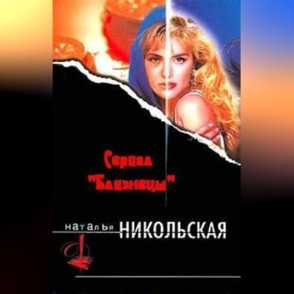 Скачать книгу Не повод для знакомства