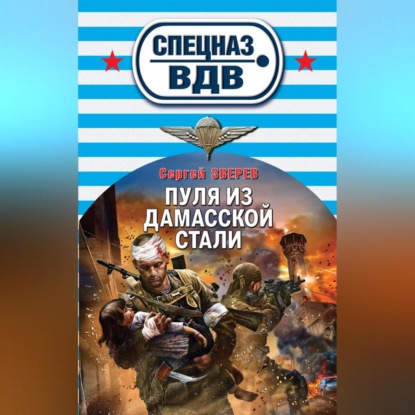 Скачать книгу Пуля из дамасской стали