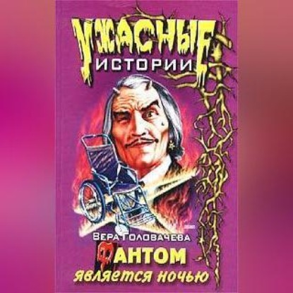 Скачать книгу Фантом является ночью