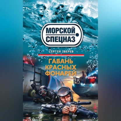 Скачать книгу Гавань красных фонарей