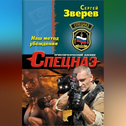 Скачать книгу Наш метод убеждения