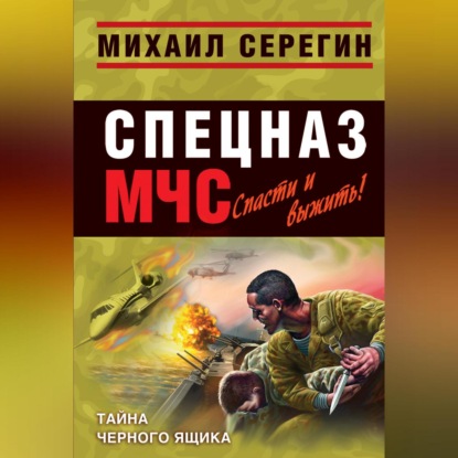 Скачать книгу Тайна черного ящика