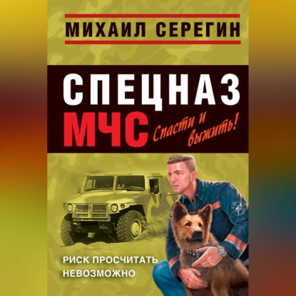 Скачать книгу Риск просчитать невозможно