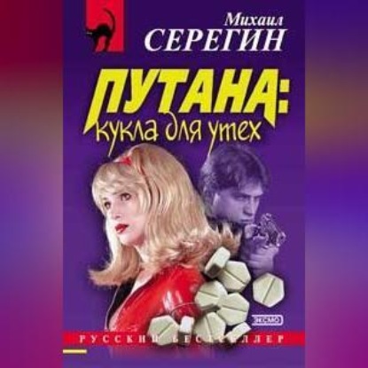 Скачать книгу Кукла для утех