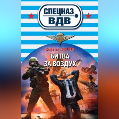 Скачать книгу Битва за воздух
