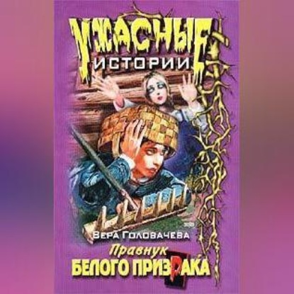 Скачать книгу Нескучные каникулы