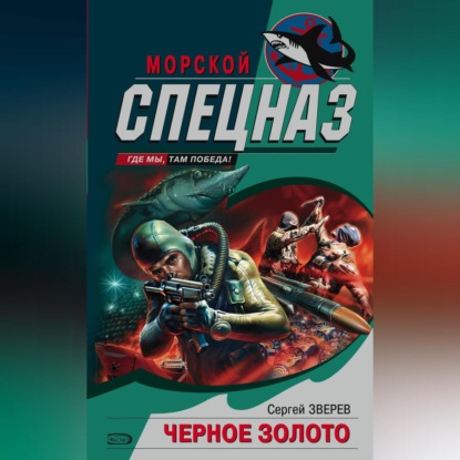 Скачать книгу Черное Золото