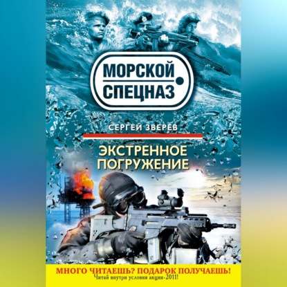 Скачать книгу Экстренное погружение