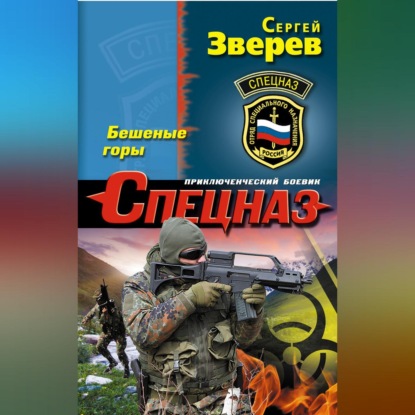 Скачать книгу Бешеные горы