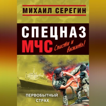 Скачать книгу Первобытный страх