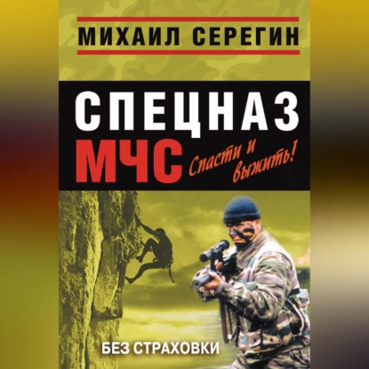 Скачать книгу Без страховки