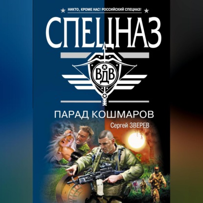 Скачать книгу Парад кошмаров