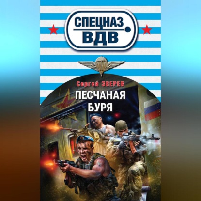 Скачать книгу Песчаная буря