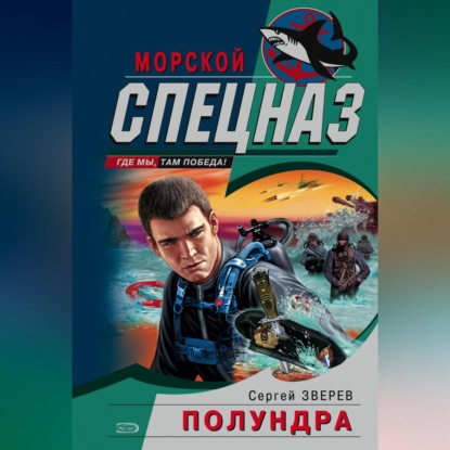 Скачать книгу Полундра