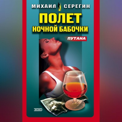 Скачать книгу Оторва