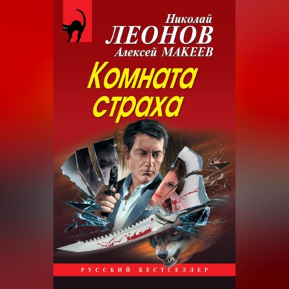 Скачать книгу Комната страха (сборник)