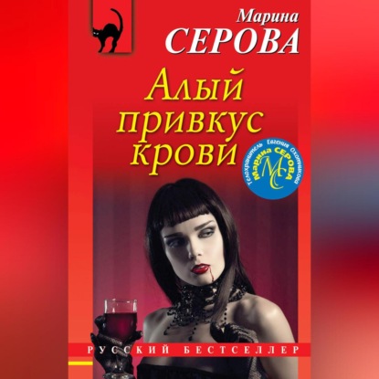 Скачать книгу Алый привкус крови