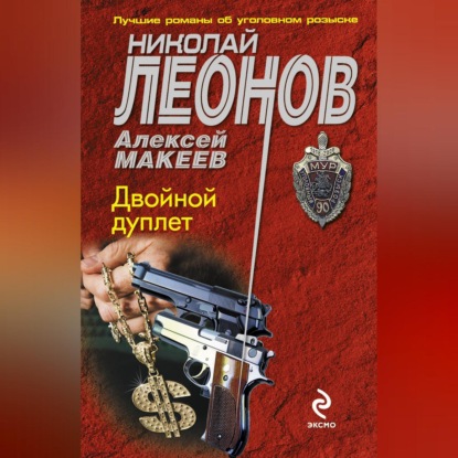 Скачать книгу Двойной дуплет