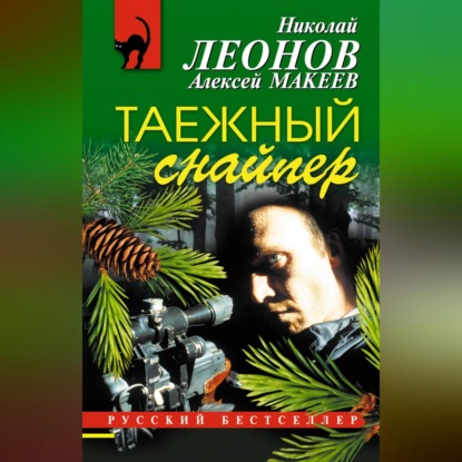 Скачать книгу Таежный снайпер