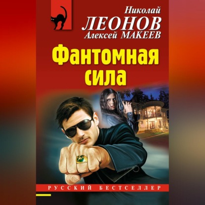 Скачать книгу Фантомная сила