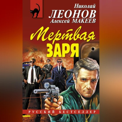 Скачать книгу Мертвая заря