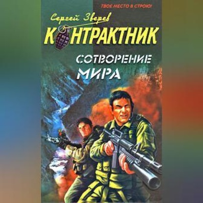 Скачать книгу Сотворение мира