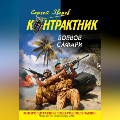 Скачать книгу Боевое сафари