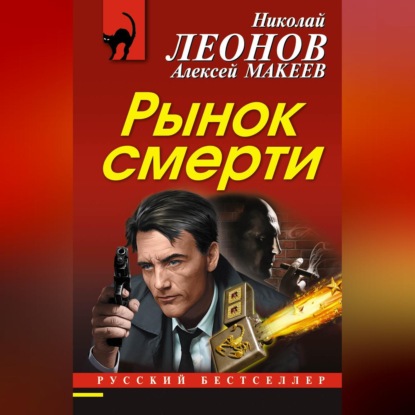 Скачать книгу Рынок смерти