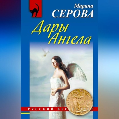 Скачать книгу Дары Ангела