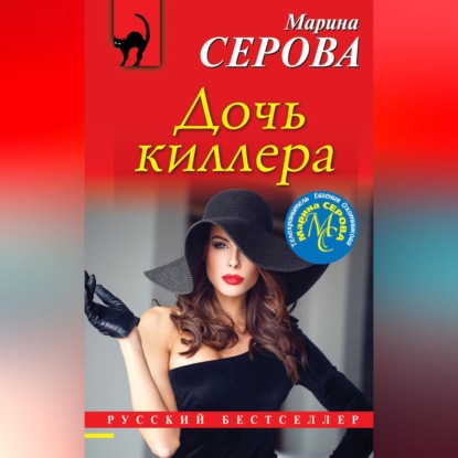 Скачать книгу Дочь киллера