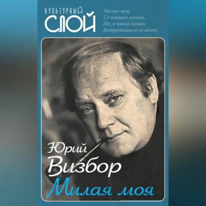 Скачать книгу Милая моя