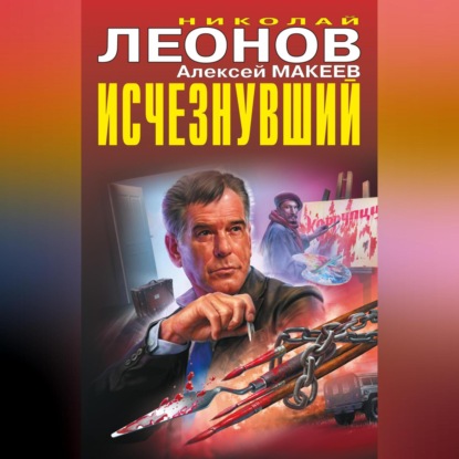 Скачать книгу Исчезнувший