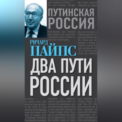 Скачать книгу Два пути России