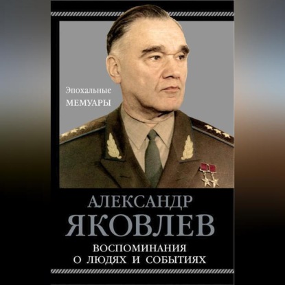 Скачать книгу Воспоминания о людях и событиях