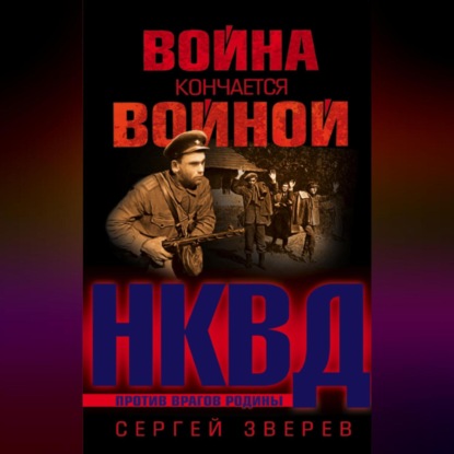 Скачать книгу Война кончается войной