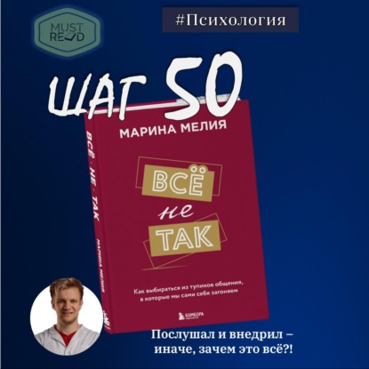 Скачать книгу ШАГ №50. Всё не так