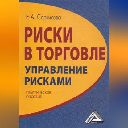 Риски в торговле. Управление рисками