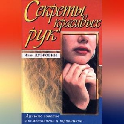 Скачать книгу Вашим рукам нужна забота