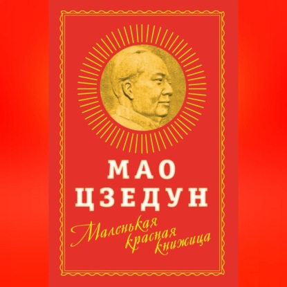 Скачать книгу Маленькая красная книжица