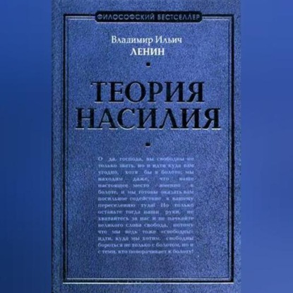 Скачать книгу Теория насилия (сборник)