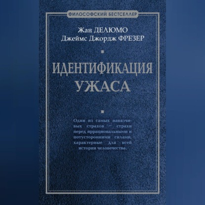 Скачать книгу Идентификация ужаса